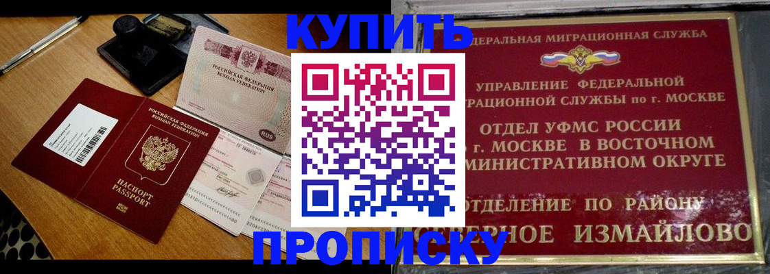 временная регистрация купить в Кисловодске
