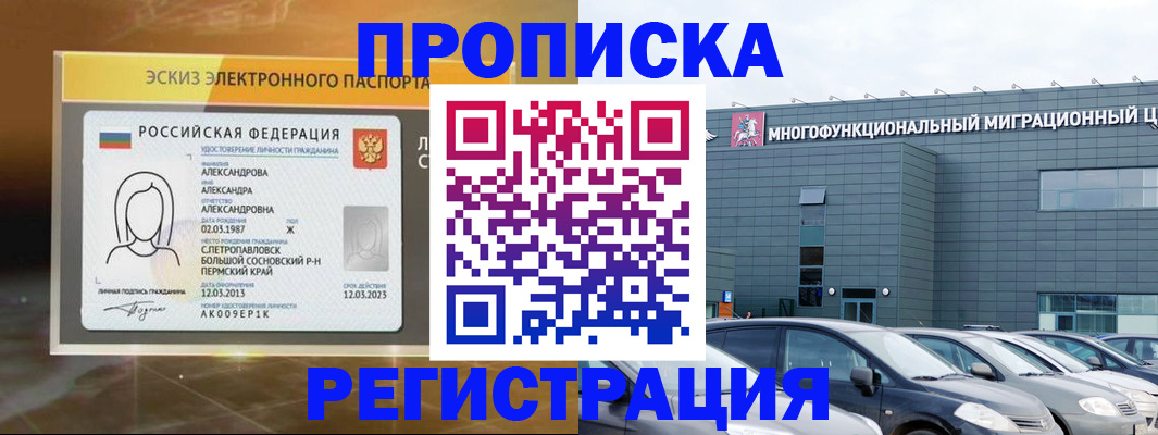 прописка гарантия в Кисловодске