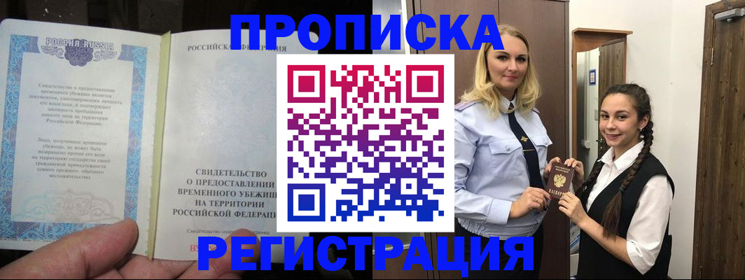 временная регистрация для школы в Кисловодске