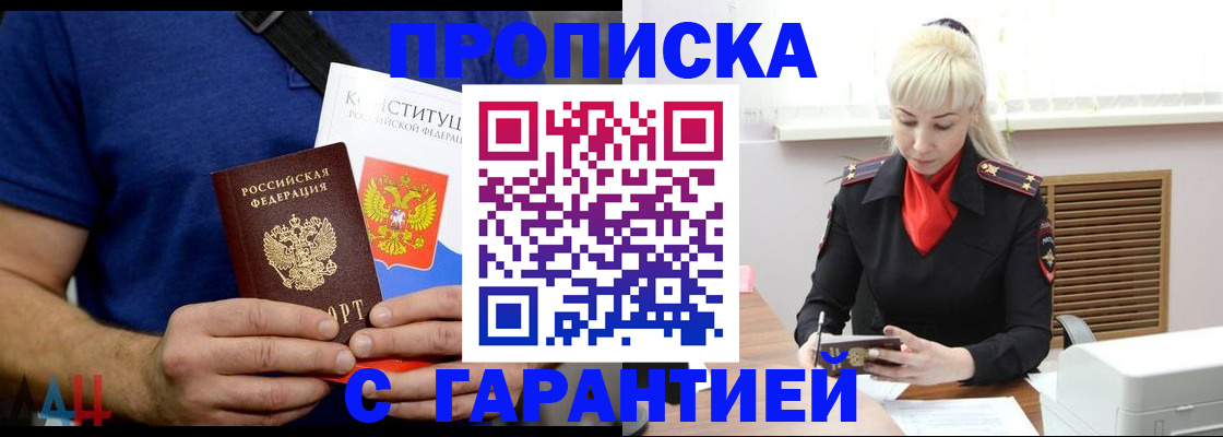 прописка регистрация в Кисловодске