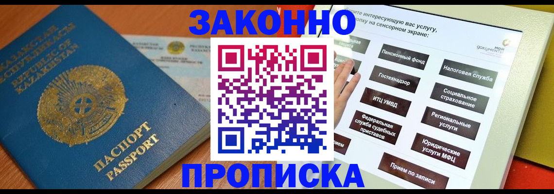 прописка для кредита в Кисловодске