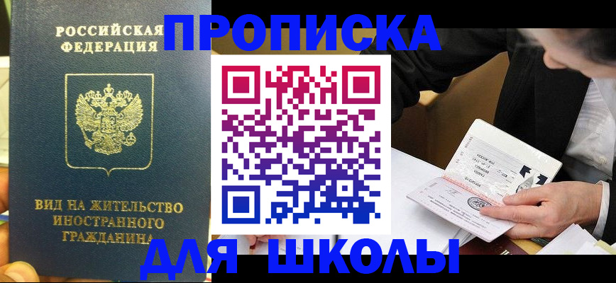 прописка для военкомата в Кисловодске